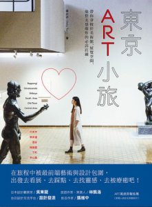 東京ART小旅：帶你穿梭於美術館、展覽空間，彙整美感爆炸的必訪店鋪 圖片 10