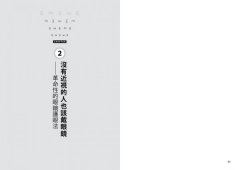 90％的人眼鏡都配錯了！：革命性眼鏡護眼法，讓你視力不再惡化，向頭暈、頭痛說再見 圖片 5