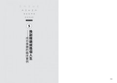 90％的人眼鏡都配錯了！：革命性眼鏡護眼法，讓你視力不再惡化，向頭暈、頭痛說再見 圖片 9