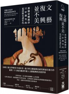文藝復興並不美：那個蒙娜麗莎只好微笑的荒淫與名畫年代 圖片 1
