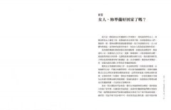 女人的身心療癒地圖（全新增訂版）：全方位骨盆治療，整合妳的女性身體，喚醒生命野性活力 圖片 2