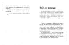 女人的身心療癒地圖（全新增訂版）：全方位骨盆治療，整合妳的女性身體，喚醒生命野性活力 圖片 4