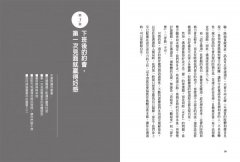 身體語言，懂這些就夠了：12種場合，57種狀況，掌握訣竅讓你在職場無往不利 圖片 4
