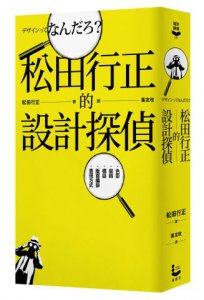松田行正的設計探偵 圖片 1