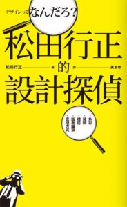 松田行正的設計探偵 圖片 2