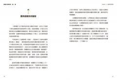 帶著生物學到食堂：招待吃貨們的科學餐──關於糖、脂肪、代謝疾病的流言與傳奇 圖片 3
