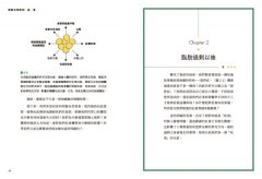 帶著生物學到食堂：招待吃貨們的科學餐──關於糖、脂肪、代謝疾病的流言與傳奇 圖片 4