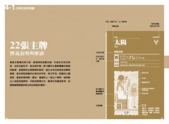 古埃及神圖塔羅牌：進入智慧殿堂的解密之徑（精美書盒＋78張牌卡＋塔羅占卜書＋神圖占卜棋盤＋絨布收納袋） 圖片 6