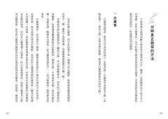 蔬菜美味的祕密：從蔬菜生長的科學，告訴你如何選好吃的蔬菜，自家種好吃的蔬菜 圖片 6