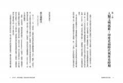 被誤解的印度大歷史：被忽視與不容忽視的文明國度 圖片 3