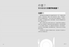 斷食全書：透過間歇性斷食、隔天斷食、長時間斷食，讓身體獲得療癒 圖片 7
