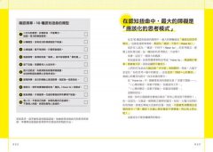 行為科學的魔法：52個技巧，鍛鍊更厲害的自己！ 圖片 5