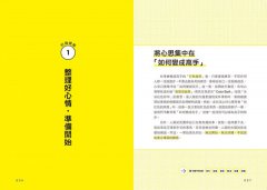 行為科學的魔法：52個技巧，鍛鍊更厲害的自己！ 圖片 6