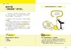 行為科學的魔法：52個技巧，鍛鍊更厲害的自己！ 圖片 7