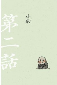 一禪小和尚：願善良的人，都被世界溫柔以待 圖片 3