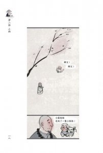 一禪小和尚：願善良的人，都被世界溫柔以待 圖片 4