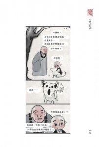 一禪小和尚：願善良的人，都被世界溫柔以待 圖片 5