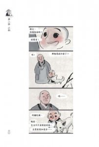 一禪小和尚：願善良的人，都被世界溫柔以待 圖片 6