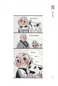 一禪小和尚：願善良的人，都被世界溫柔以待 圖片 7