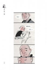 一禪小和尚：願善良的人，都被世界溫柔以待 圖片 8