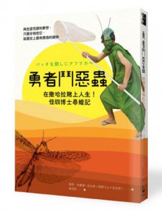 勇者鬥惡蟲：在撒哈拉賭上人生！怪咖博士尋蝗記 圖片 1