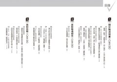 CAN DO工作學:遇到挑戰先說Yes，讓今天的壞遭遇變成明天的好故事 圖片 2