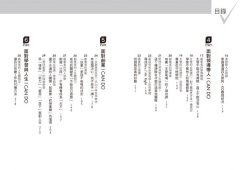 CAN DO工作學:遇到挑戰先說Yes，讓今天的壞遭遇變成明天的好故事 圖片 3