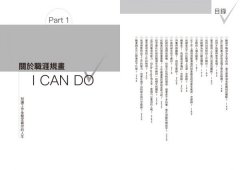 CAN DO工作學:遇到挑戰先說Yes，讓今天的壞遭遇變成明天的好故事 圖片 5