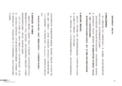 CAN DO工作學:遇到挑戰先說Yes，讓今天的壞遭遇變成明天的好故事 圖片 7