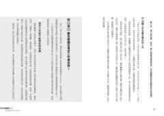 CAN DO工作學:遇到挑戰先說Yes，讓今天的壞遭遇變成明天的好故事 圖片 8