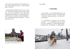 跟你一起看風景 : 一人一犬的日本公路冒險 圖片 2