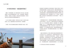 跟你一起看風景 : 一人一犬的日本公路冒險 圖片 6