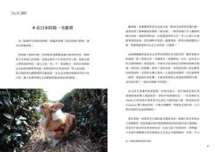 跟你一起看風景 : 一人一犬的日本公路冒險 圖片 8