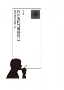 精進潛意識 : 砍掉你的隱形負思維，奪回命運自主權 圖片 6