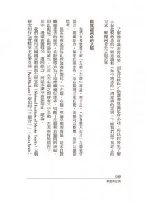 精進潛意識 : 砍掉你的隱形負思維，奪回命運自主權 圖片 7