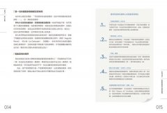 新手建築師的教科書：員工管理‧工地勘查‧業主溝通‧設計實務‧簡報技巧‧工程監造，日本一級建築師執業經營之道，一次傳授！ 圖片 4