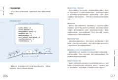 新手建築師的教科書：員工管理‧工地勘查‧業主溝通‧設計實務‧簡報技巧‧工程監造，日本一級建築師執業經營之道，一次傳授！ 圖片 5
