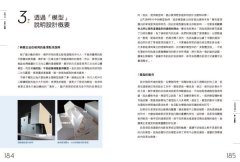 新手建築師的教科書：員工管理‧工地勘查‧業主溝通‧設計實務‧簡報技巧‧工程監造，日本一級建築師執業經營之道，一次傳授！ 圖片 11