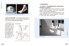 新手建築師的教科書：員工管理‧工地勘查‧業主溝通‧設計實務‧簡報技巧‧工程監造，日本一級建築師執業經營之道，一次傳授！ 圖片 12