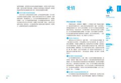 人際關係占星全書：96種日常情境 X 12星座溝通攻略 圖片 6