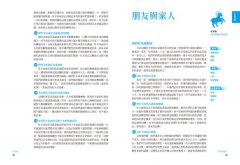 人際關係占星全書：96種日常情境 X 12星座溝通攻略 圖片 7