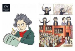 寫給年輕人的古典音樂小史：連乖戾的貝多芬都萌得不要不要 圖片 8