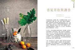 調香手記：55種天然香料萃取實錄 圖片 2