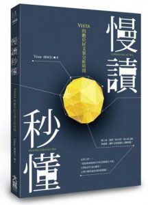 慢讀秒懂：Vista的數位好文案分析時間 圖片 1