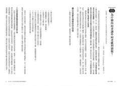 內向心理學【25週年暢銷經典版•特別收錄「精華圖解拉頁」】：享受一個人的空間，安靜地發揮影響力，內向者也能在外向的世界嶄露鋒芒！ 圖片 5