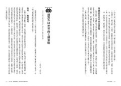 內向心理學【25週年暢銷經典版•特別收錄「精華圖解拉頁」】：享受一個人的空間，安靜地發揮影響力，內向者也能在外向的世界嶄露鋒芒！ 圖片 8
