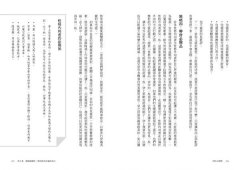 內向心理學【25週年暢銷經典版•特別收錄「精華圖解拉頁」】：享受一個人的空間，安靜地發揮影響力，內向者也能在外向的世界嶄露鋒芒！ 圖片 6