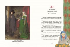 藝術史的一千零一夜【精美插畫版】 圖片 8