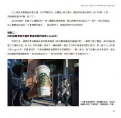 用行銷改變世界：品牌力背後觸動人心的商業洞察 圖片 5