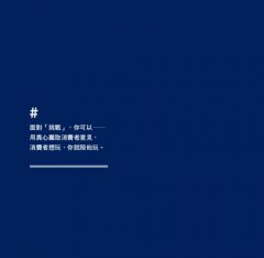 用行銷改變世界：品牌力背後觸動人心的商業洞察 圖片 3